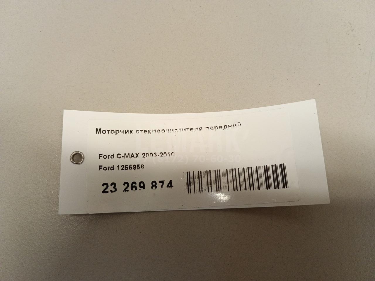 Моторчик стеклоочистителя передний