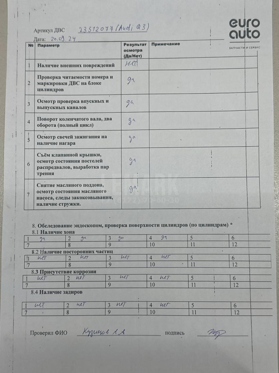 Двигатель