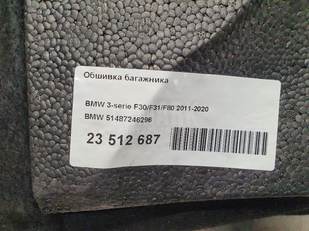 Обшивка багажника