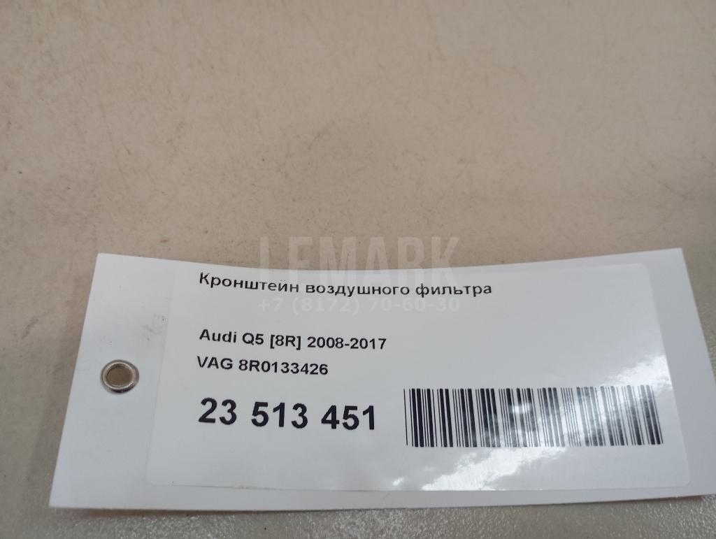 Кронштейн воздушного фильтра