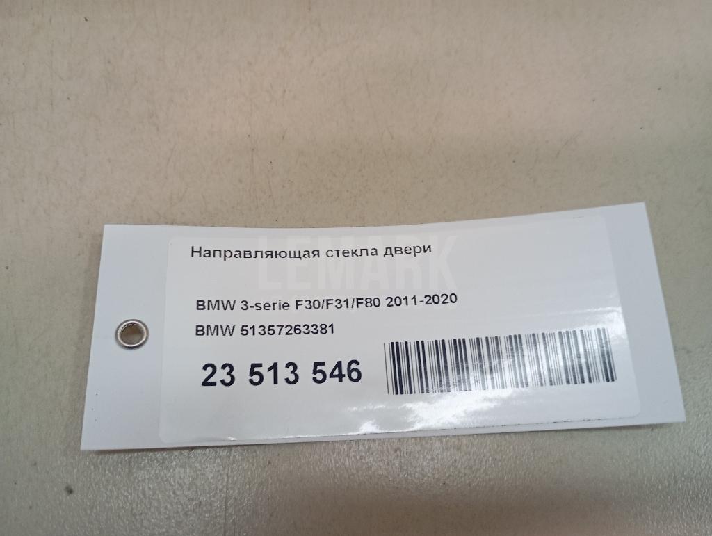 Направляющая стекла двери