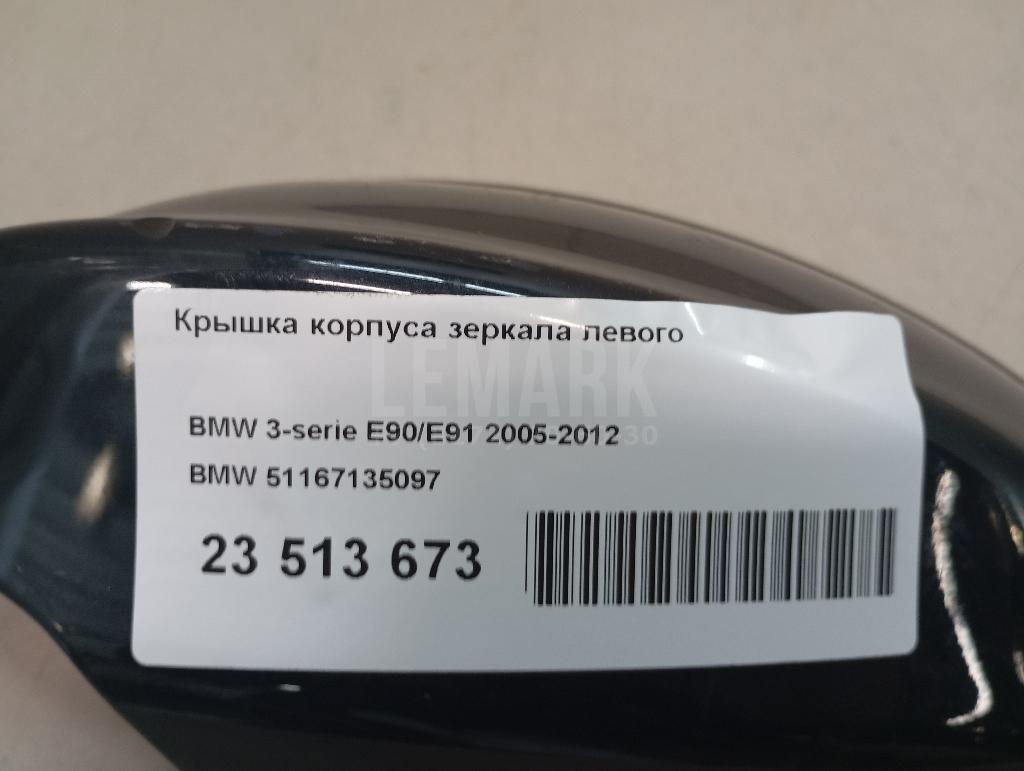 Крышка корпуса зеркала левого для  Audi 100/200 [44] 1983-1991