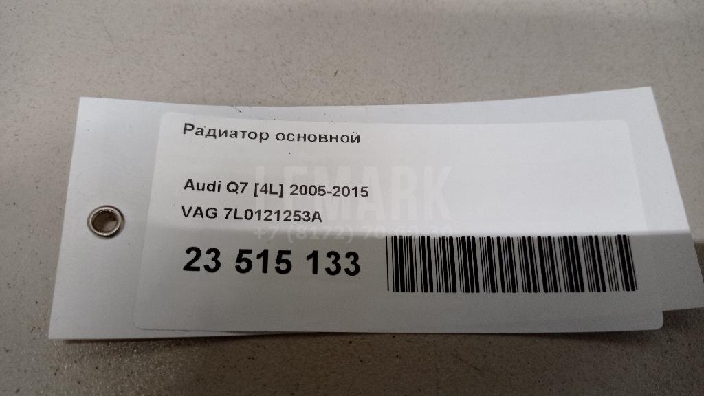 Радиатор основной