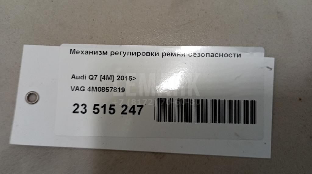 Механизм регулировки ремня безопасности