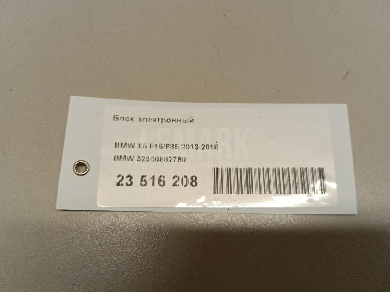 Блок электронный для  BMW 7-serie F01/F02 2008-2015