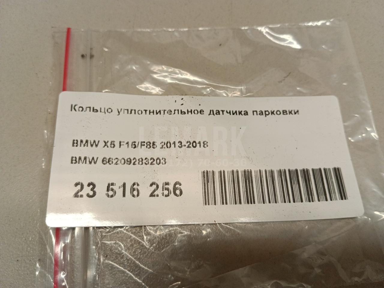 Кольцо уплотнительное датчика парковки для  Audi A4 [B7] 2005-2007
