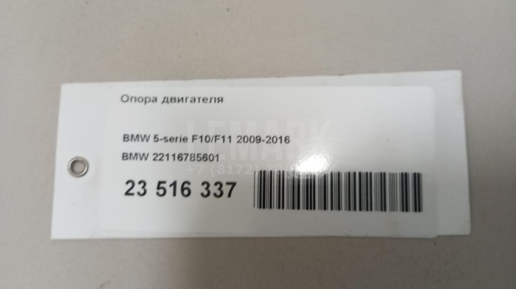Опора двигателя для  Audi A8 [4E] 2002-2010
