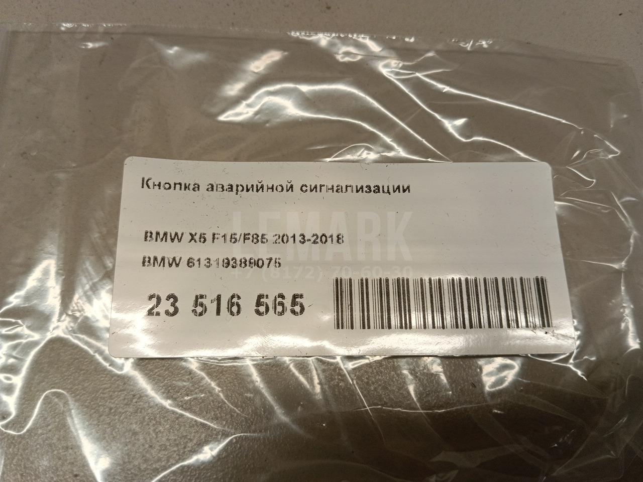 Кнопка аварийной сигнализации для  Audi A4 [B8] Allroad 2009-2015