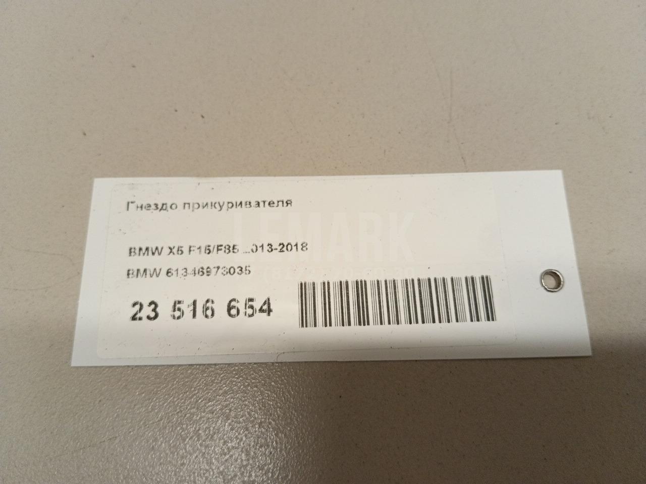 Гнездо прикуривателя