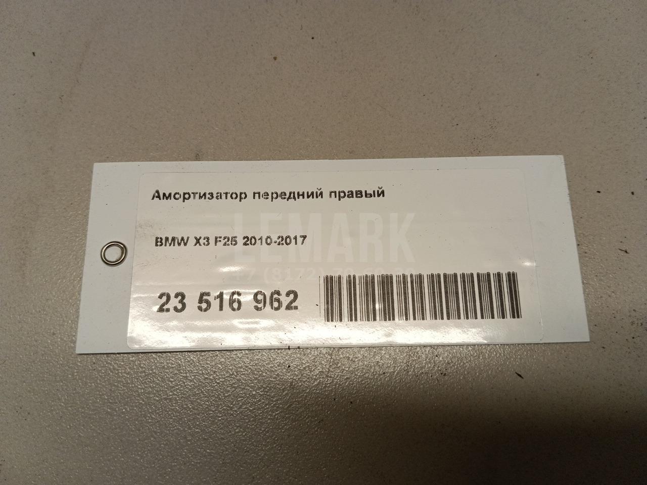 Амортизатор передний правый для  Astra HD 8 2005-2011