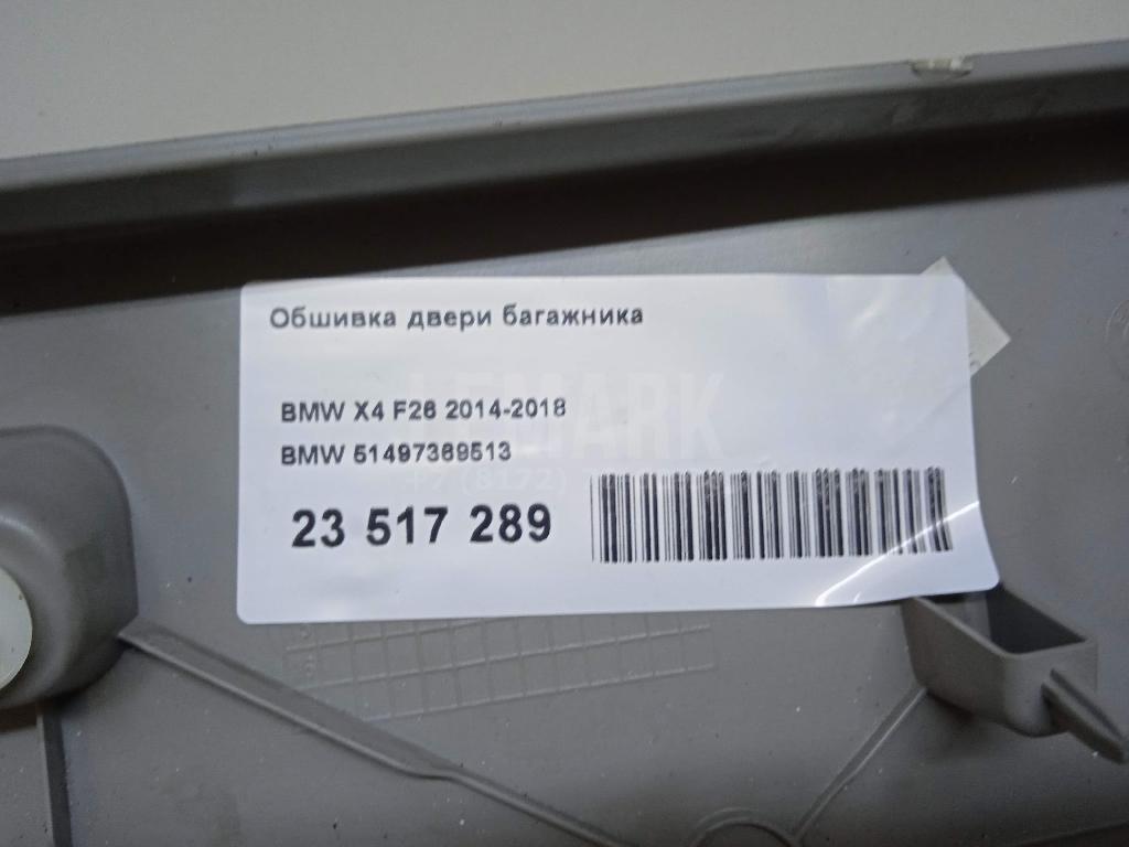 Обшивка двери багажника для  BMW 6-serie F12/F13 2010-2017