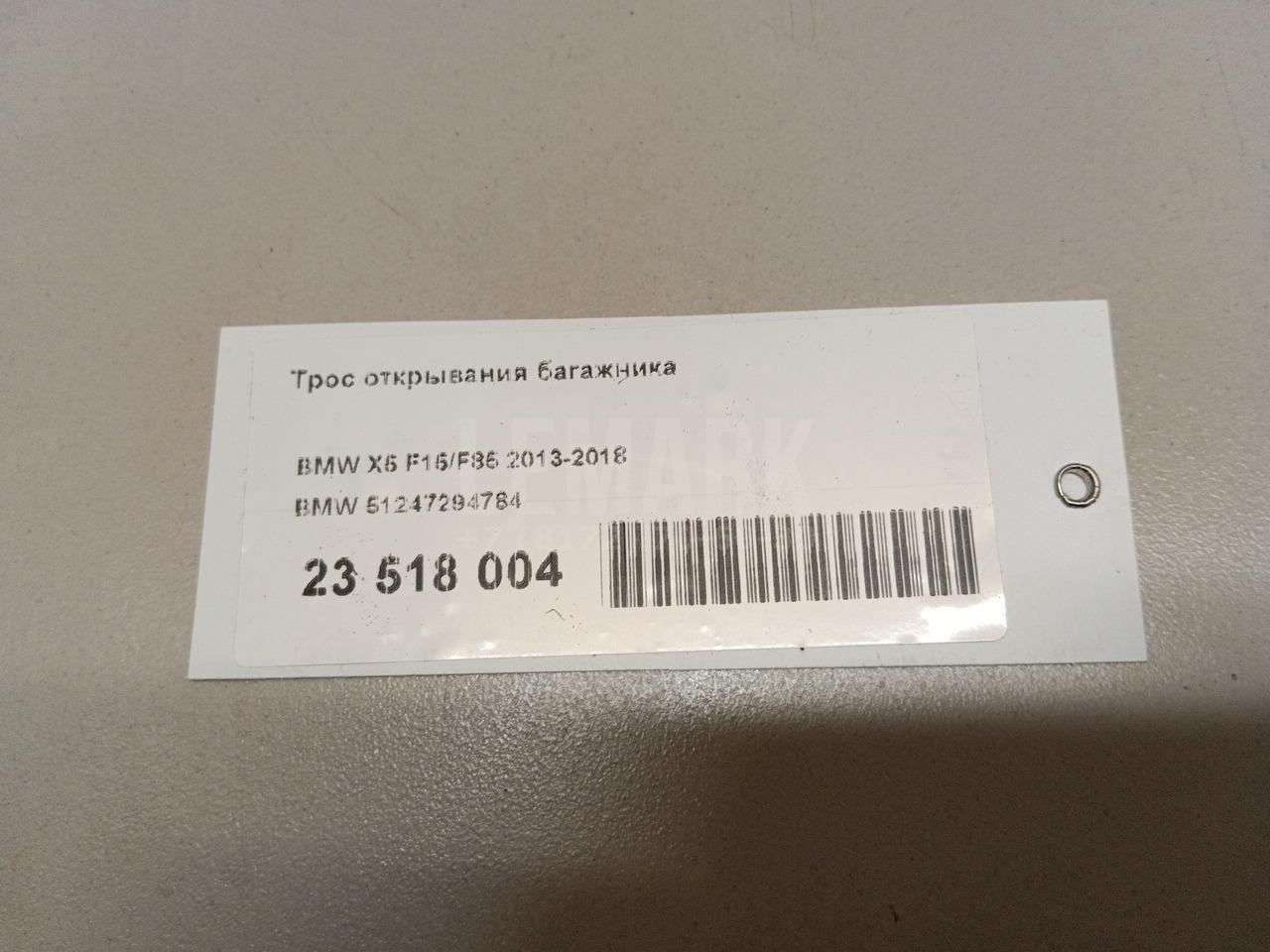 Трос открывания багажника для  BMW 3-serie E90/E91 2005-2012