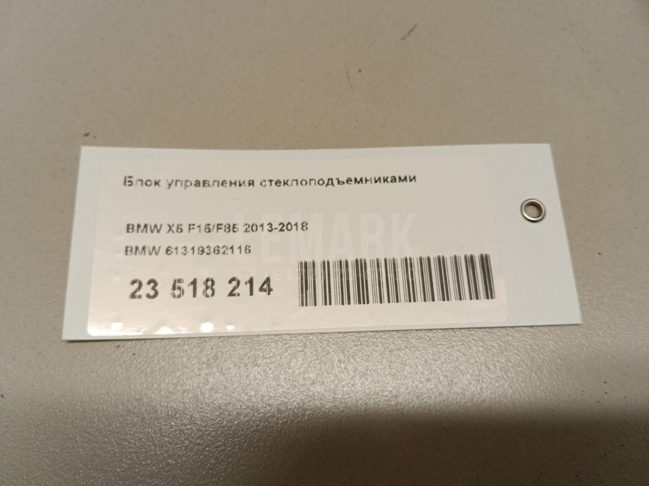 Блок управления стеклоподъемниками для  BMW Z4 G29 2018
