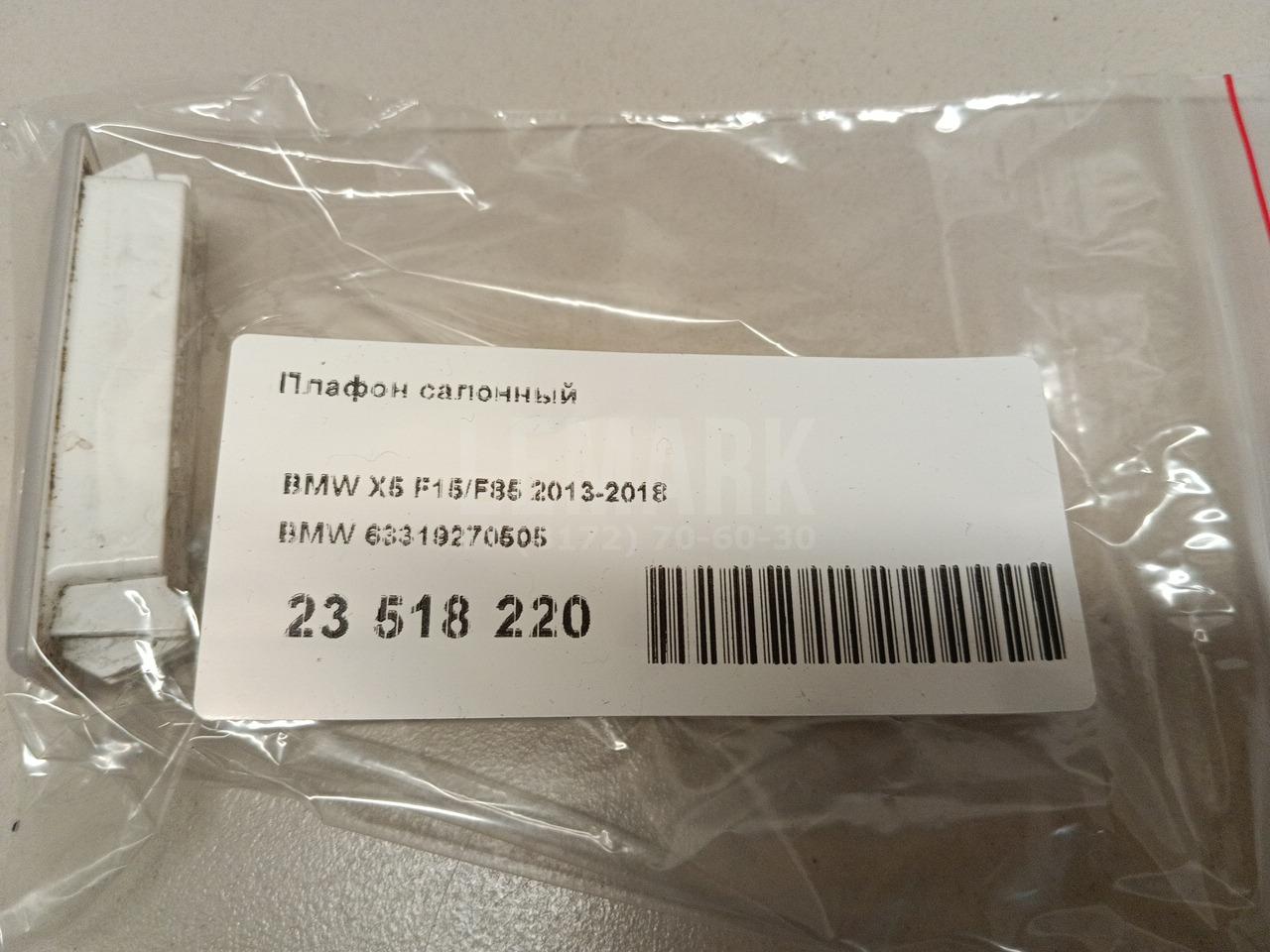 Плафон салонный