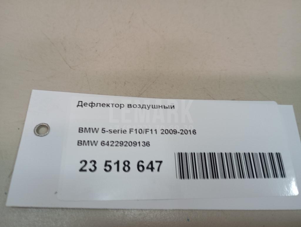 Дефлектор воздушный для  Audi A8 [4H] 2010-2017