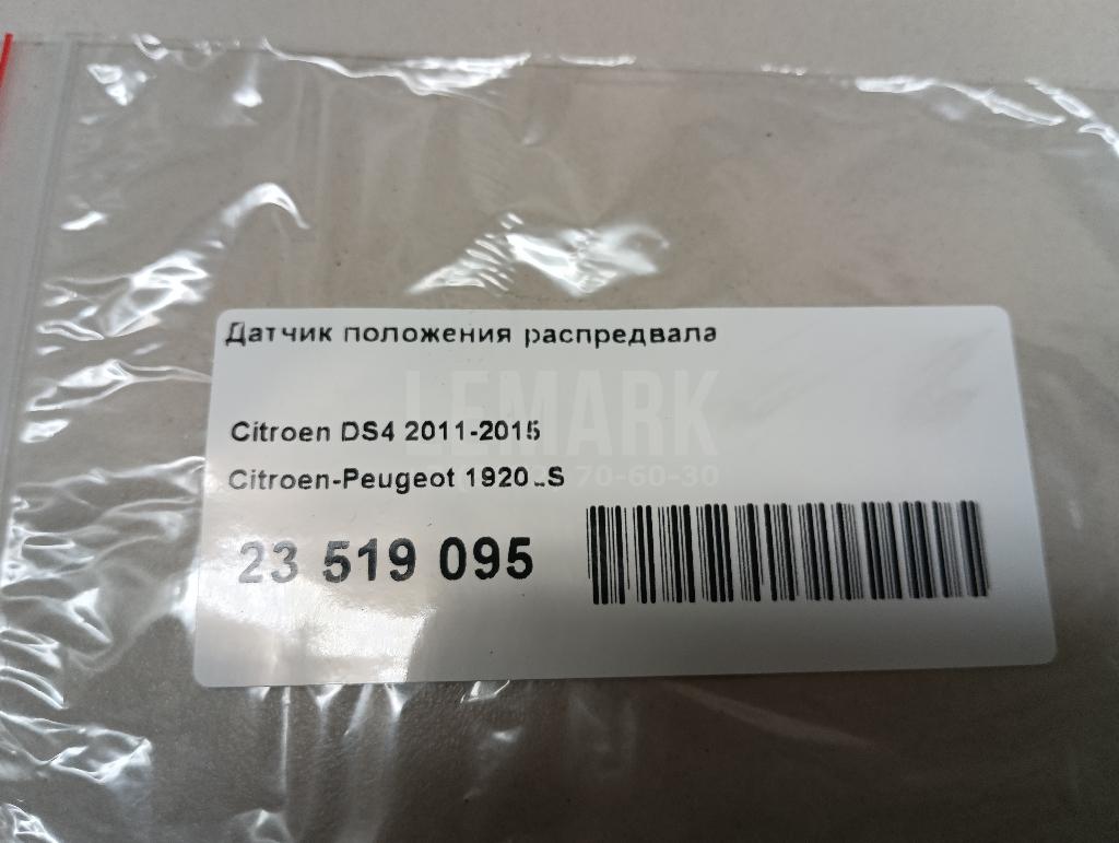 Датчик положения распредвала для  Audi Q7 [4L] 2005-2015