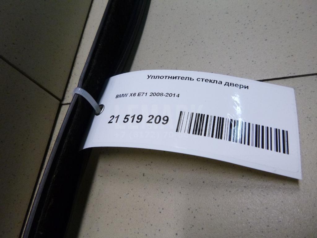 Уплотнитель стекла двери для  Audi Q7 [4L] 2005-2015