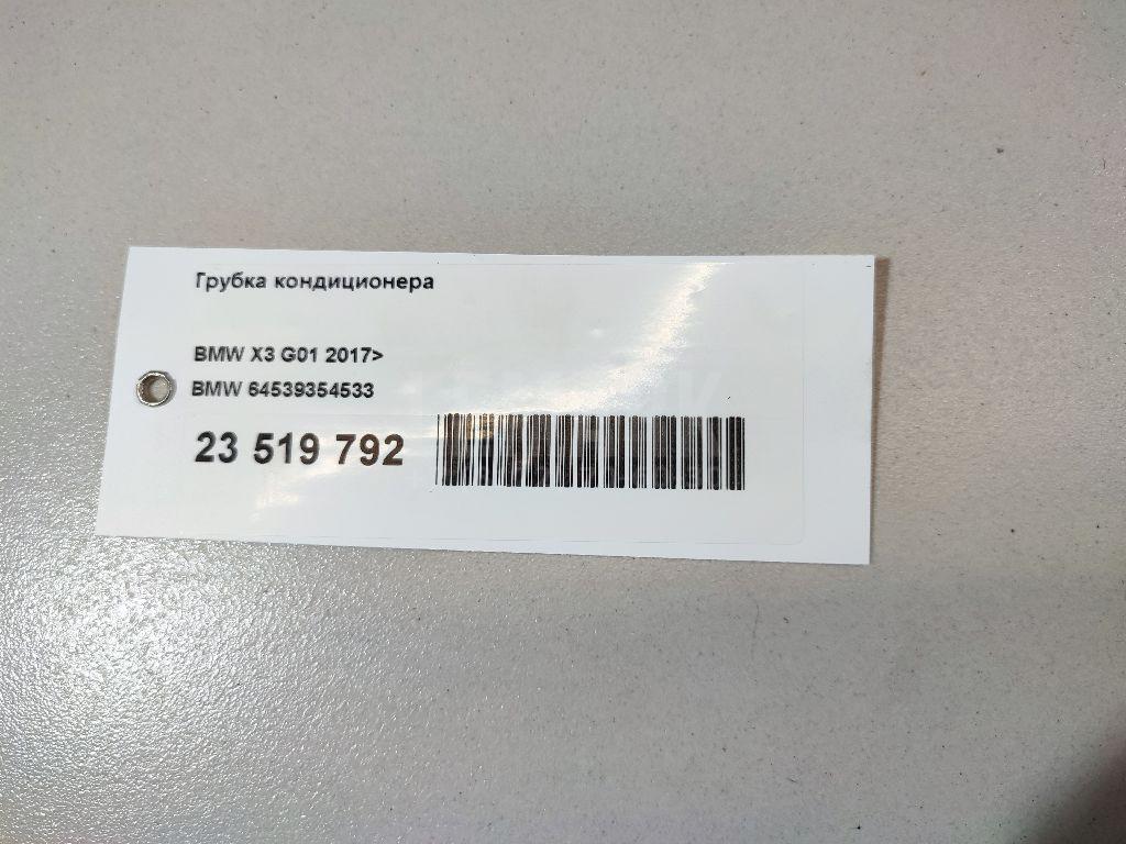 Трубка кондиционера