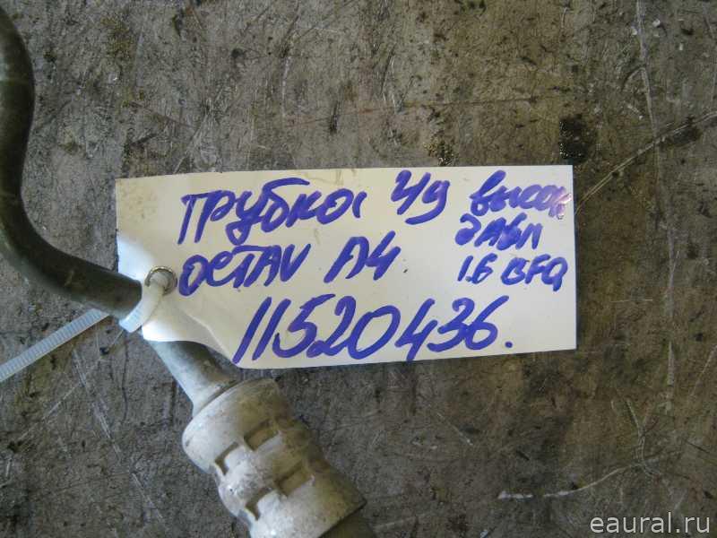 Трубка гидроусилителя