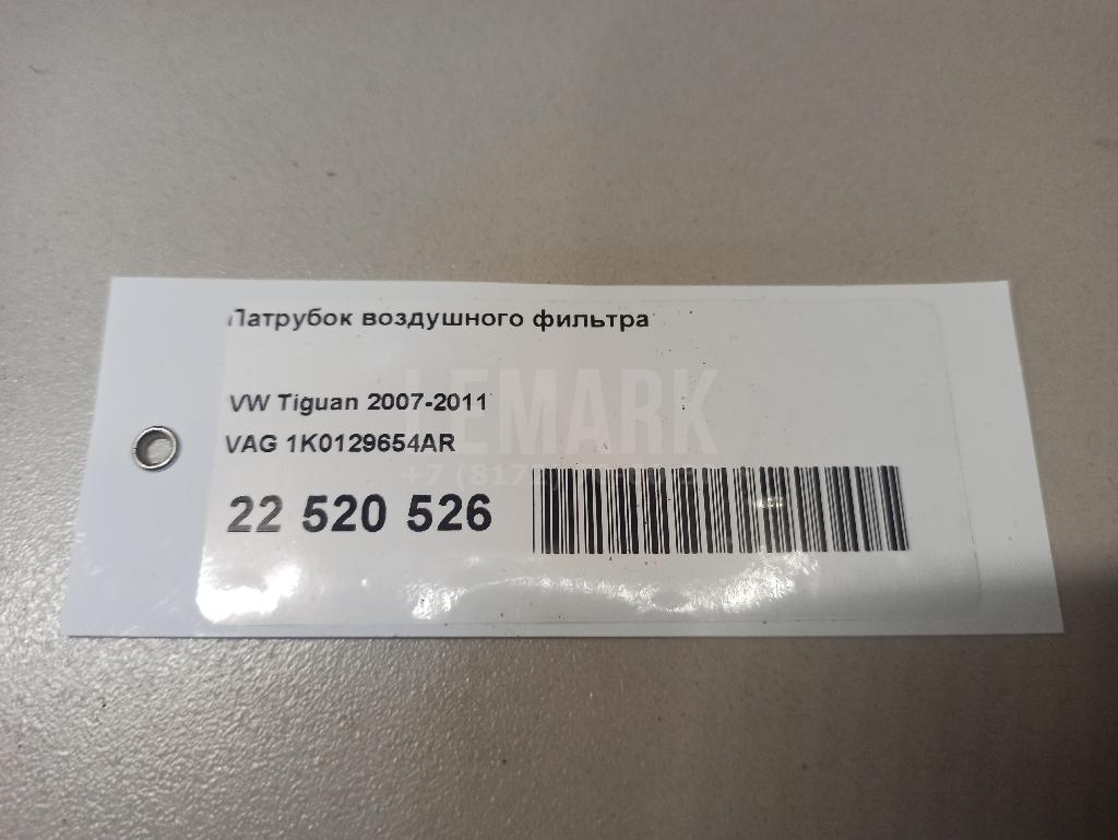 Патрубок воздушного фильтра