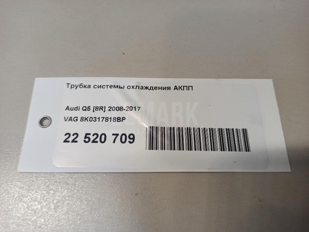 Трубка системы охлаждения АКПП