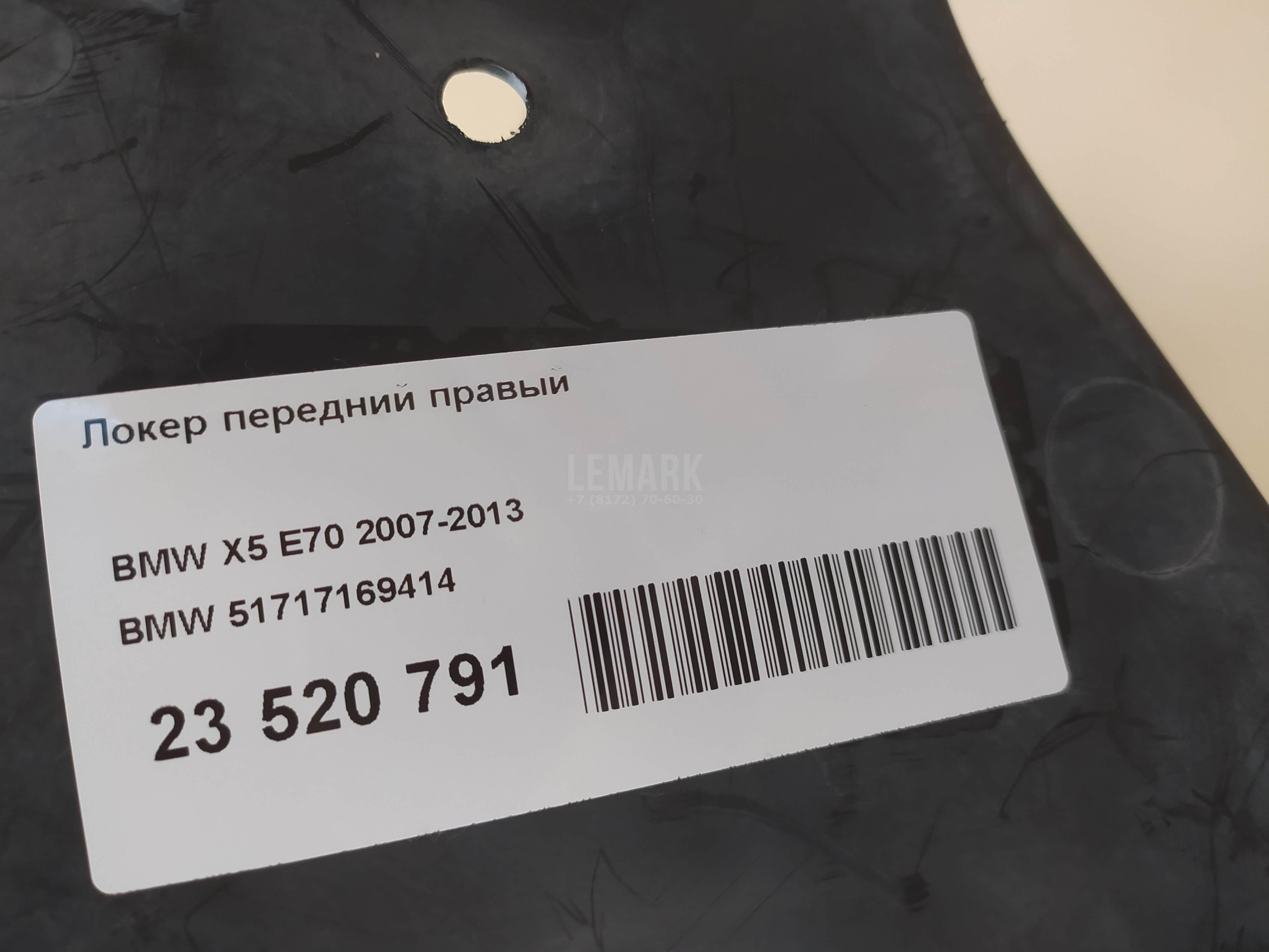 Локер передний правый