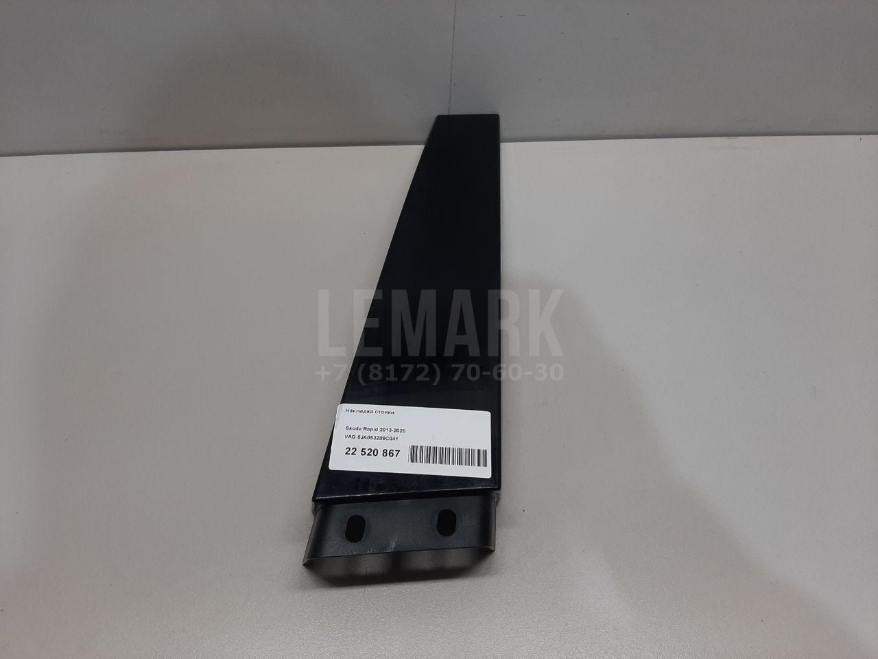 Накладка стойки 5JA853289C041 VAG