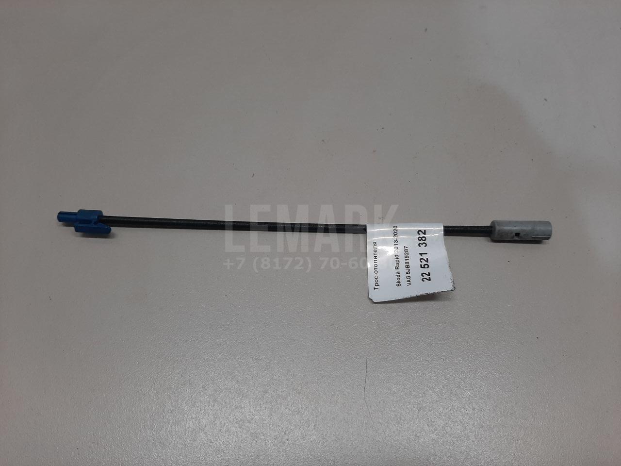 Трос отопителя 5JB819287 VAG