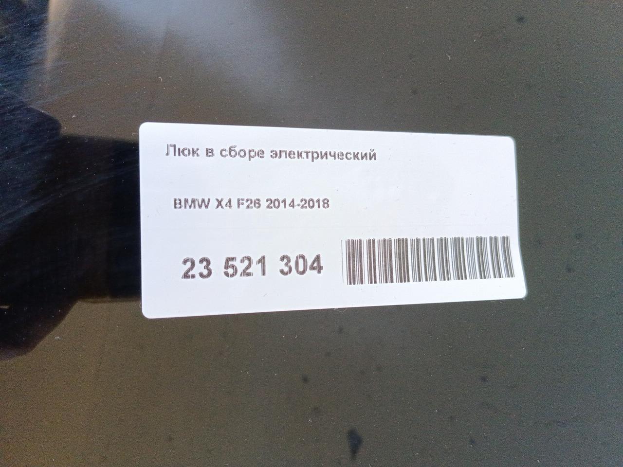 Люк в сборе электрический
