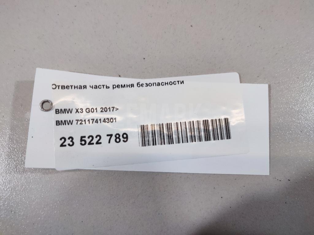 Ответная часть ремня безопасности