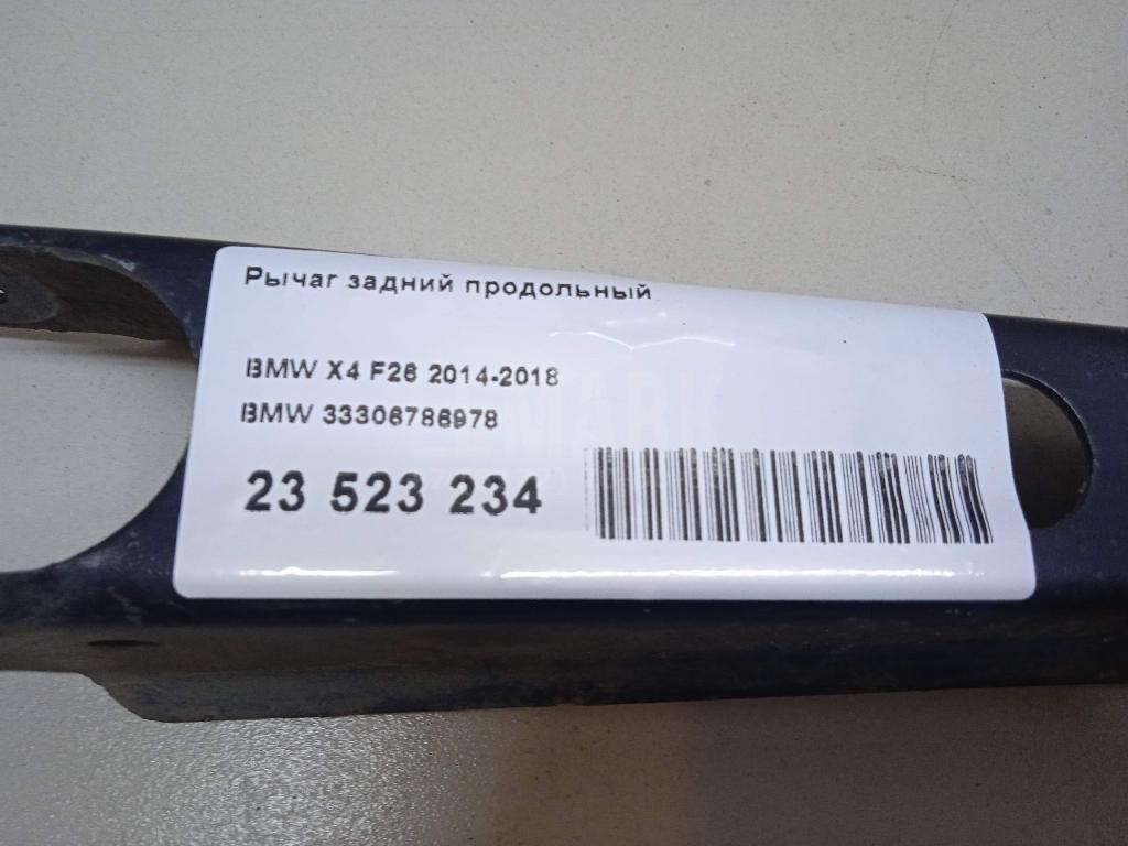 Рычаг задний продольный