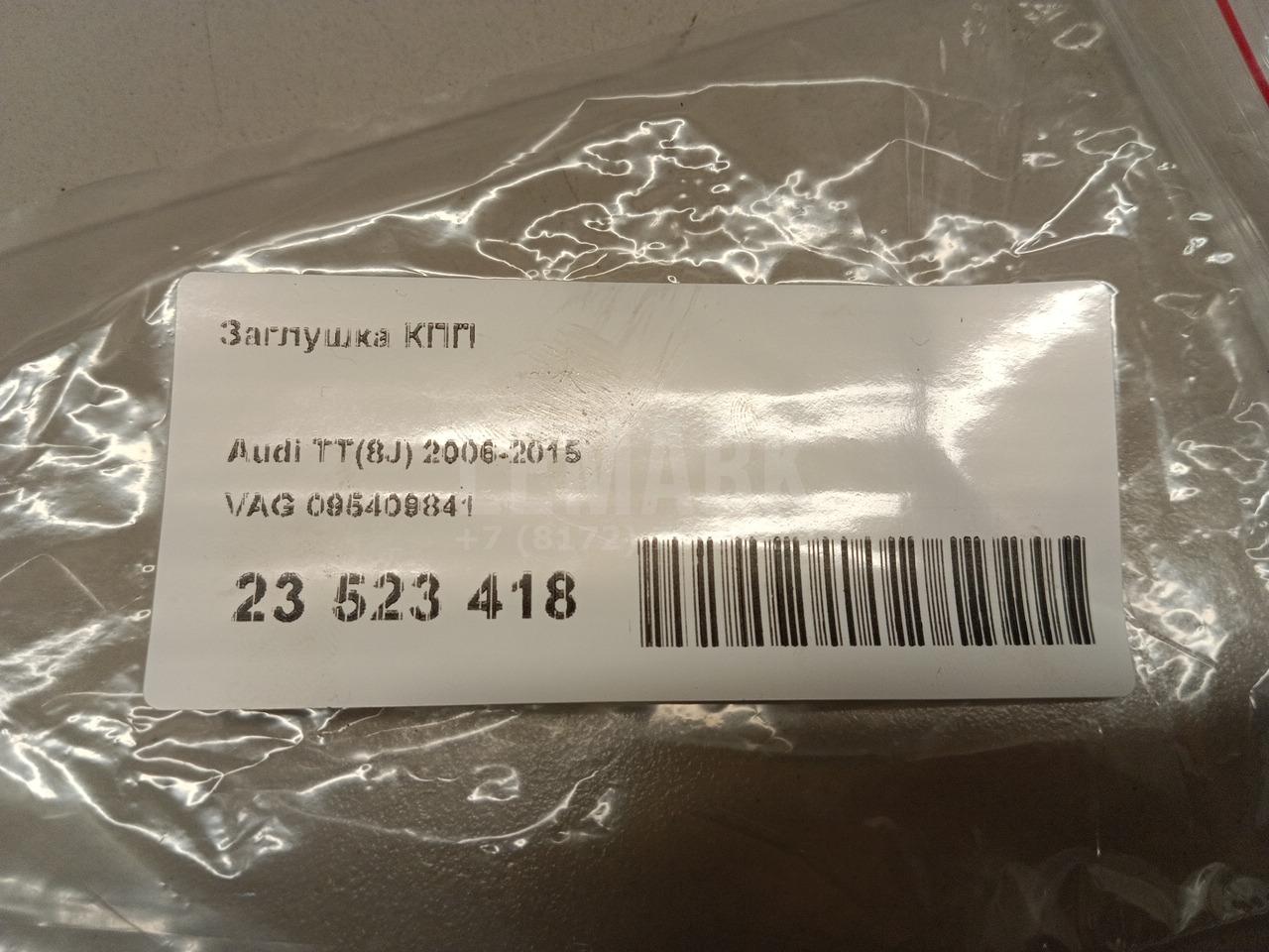 Заглушка КПП для  Cadillac ATS 2012-2019