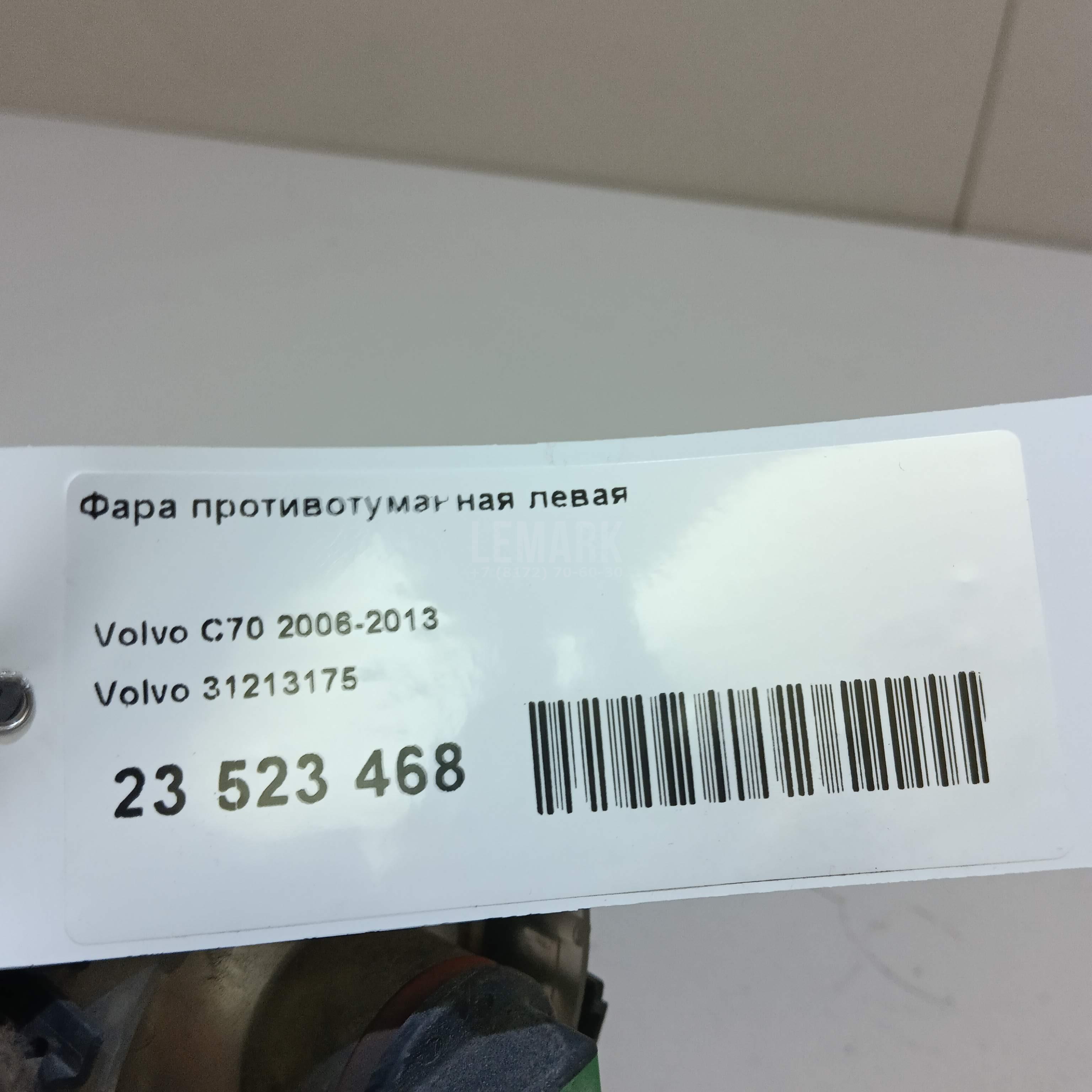 Фара противотуманная левая