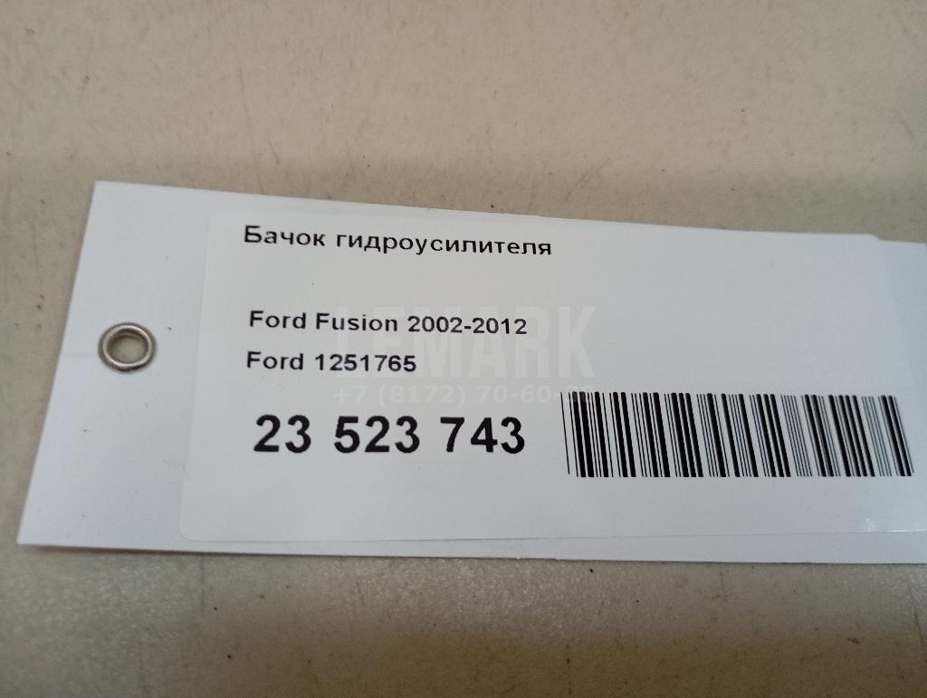 Бачок гидроусилителя для  Ford Fiesta 2008-2019