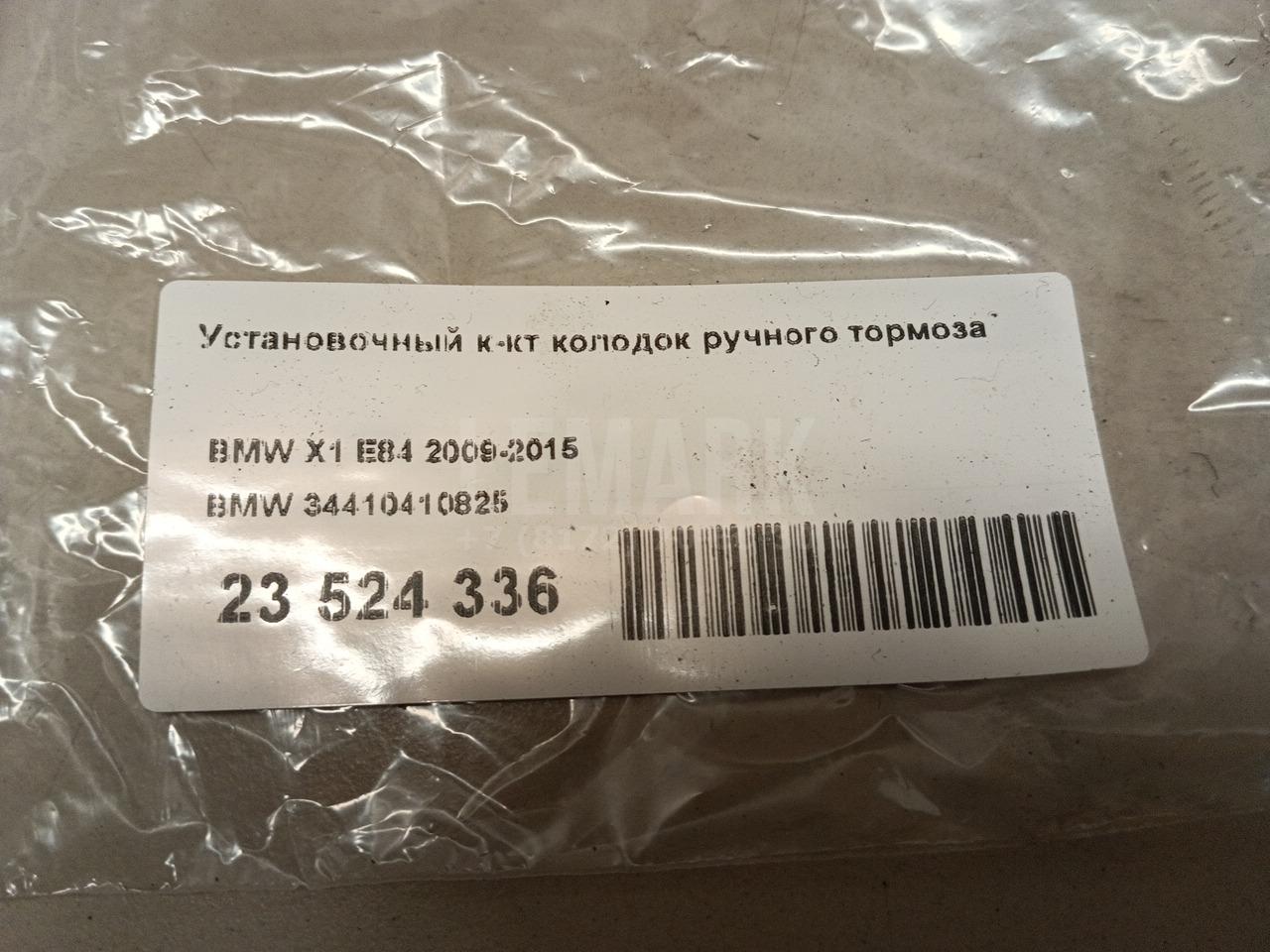 Установочный к-кт колодок ручного тормоза для  Audi Q6 2022