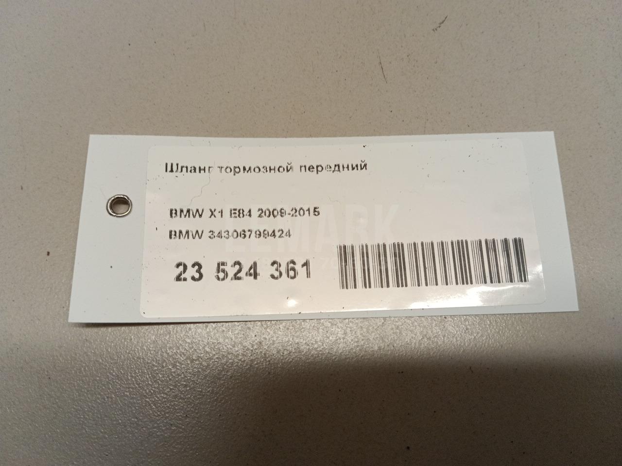 Шланг тормозной передний для  BMW X6 E71 2008-2014