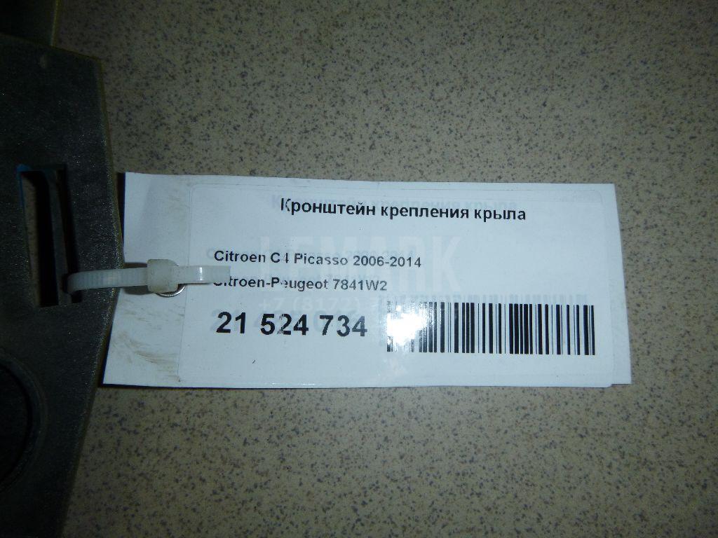 Кронштейн крепления крыла для  Citroen C4 Grand Picasso 2006-2014