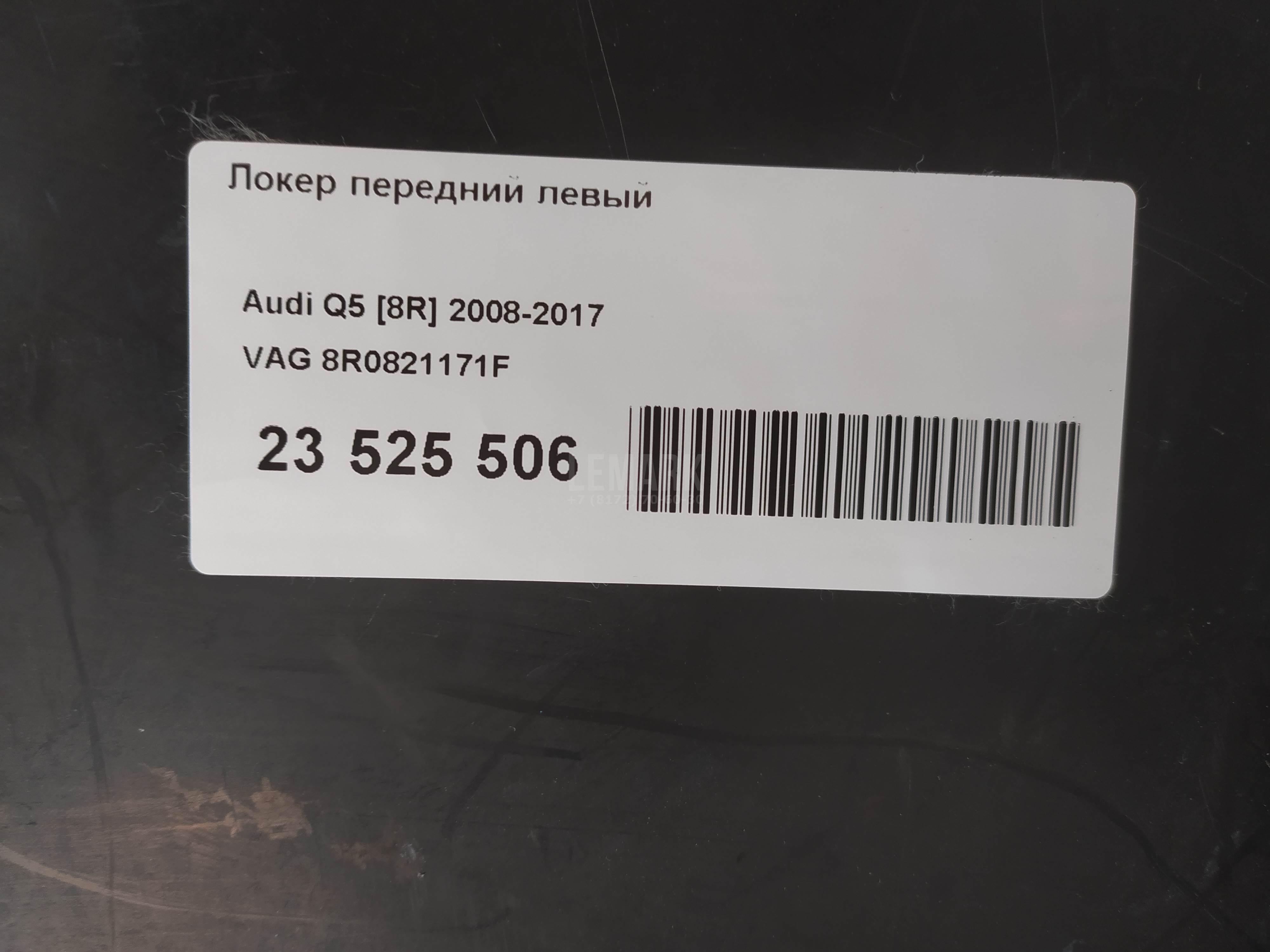 Локер передний левый для  BPW