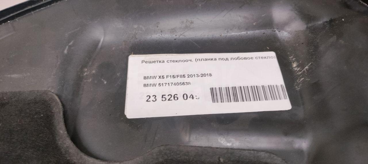 Решетка стеклооч. (планка под лобовое стекло) для  BMW 1-serie F20/F21 2011-2019