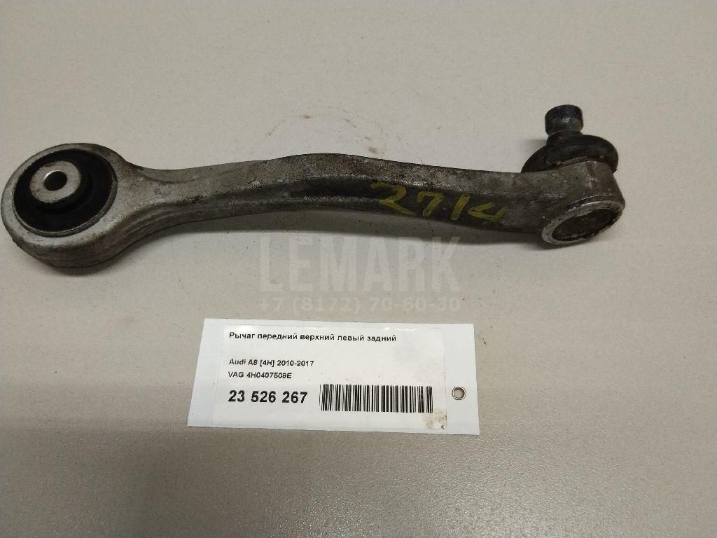 Рычаг передний верхний левый задний для  BMW 4-serie F32/F33/F82 2012-2020
