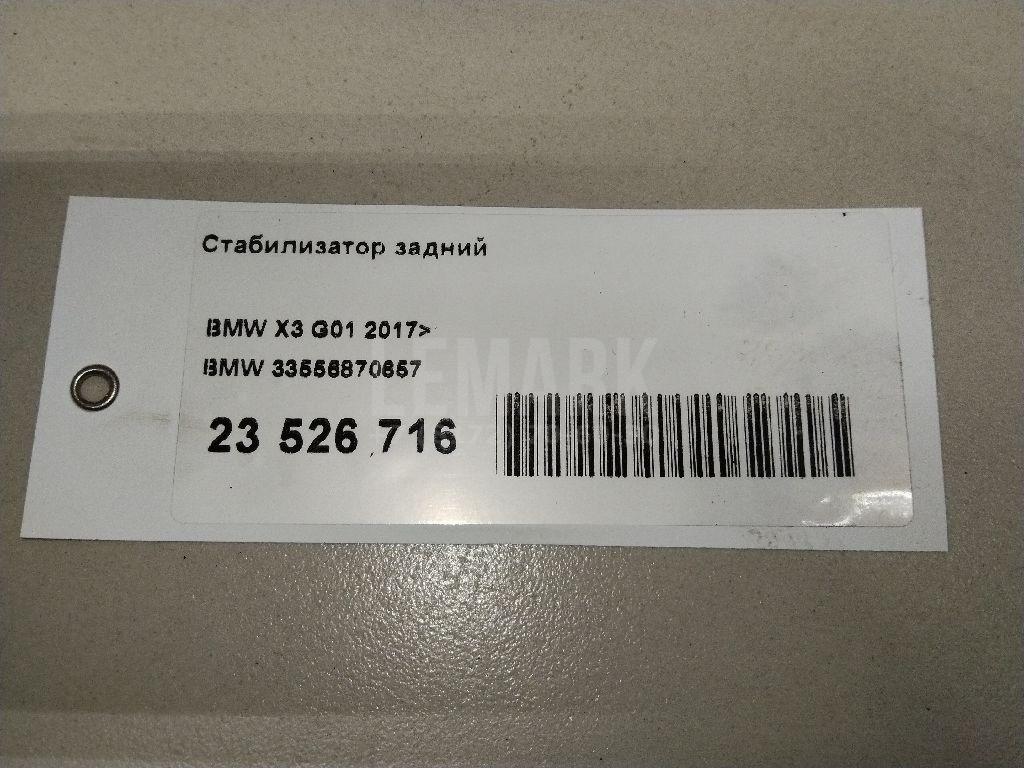Стабилизатор задний