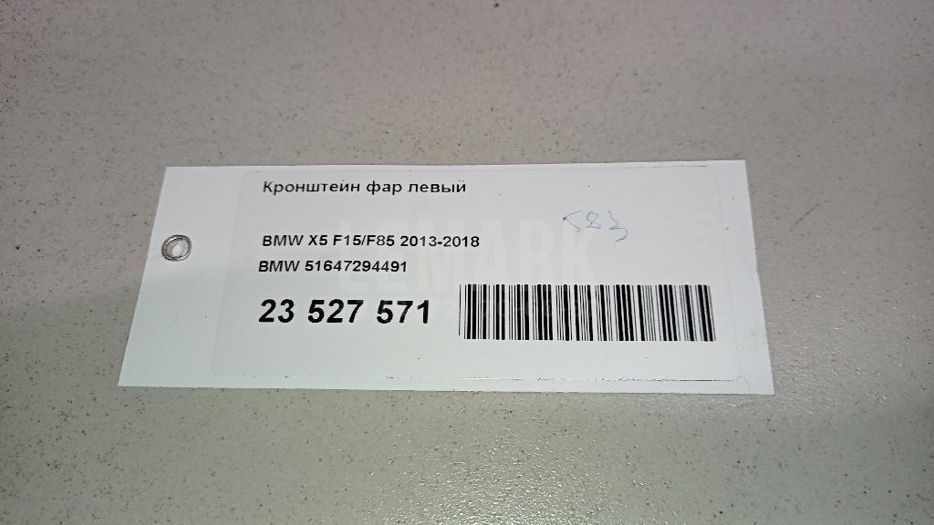 Кронштейн фар левый для  BMW 6-serie E64 2004-2009