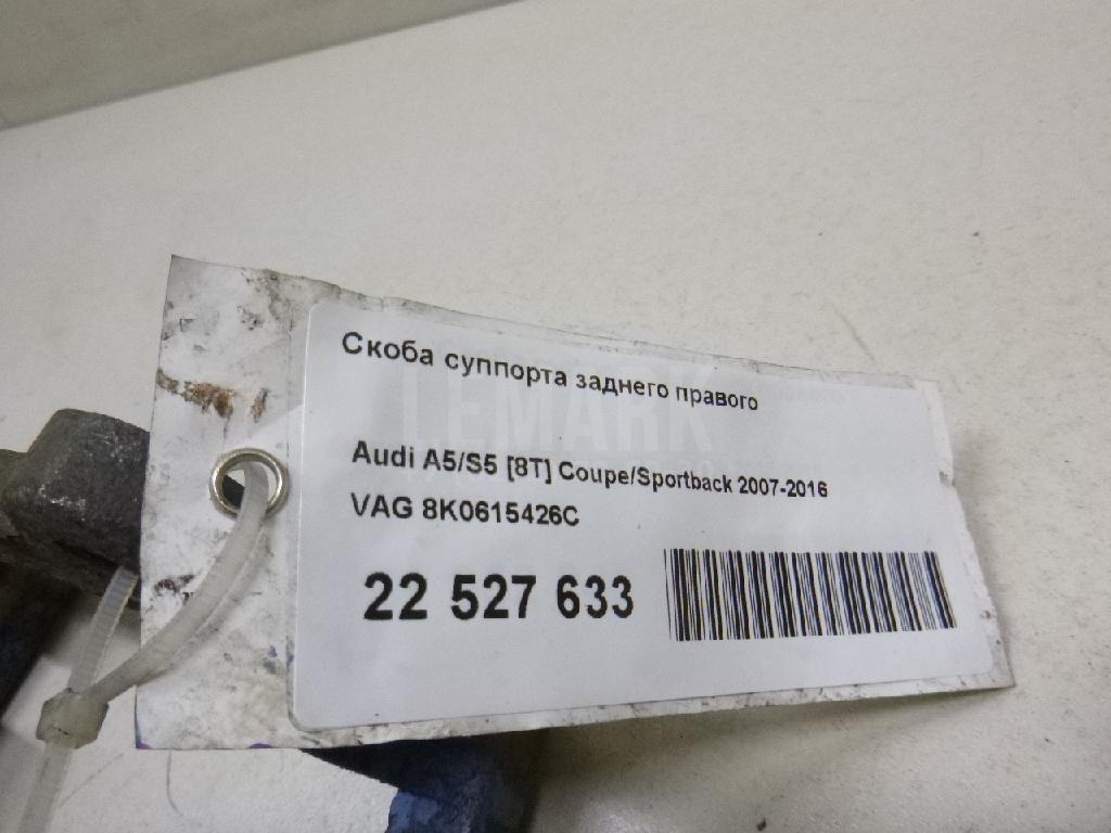 Скоба суппорта заднего правого для  Audi A1 (8X) 2010-2018