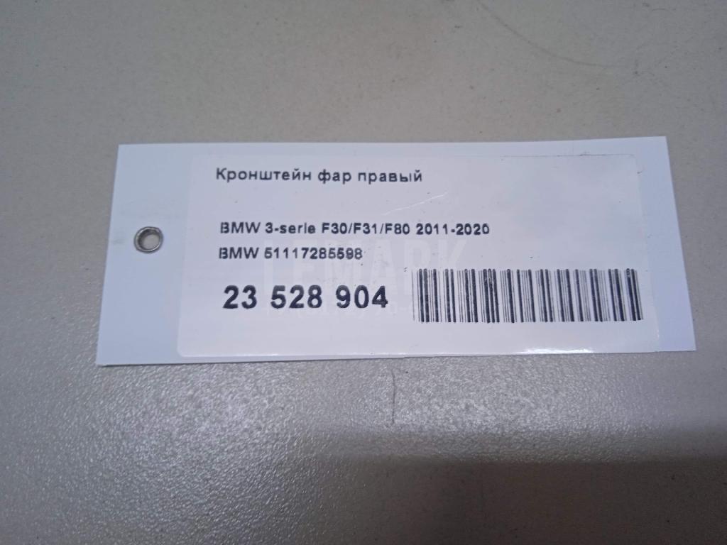 Кронштейн фар правый
