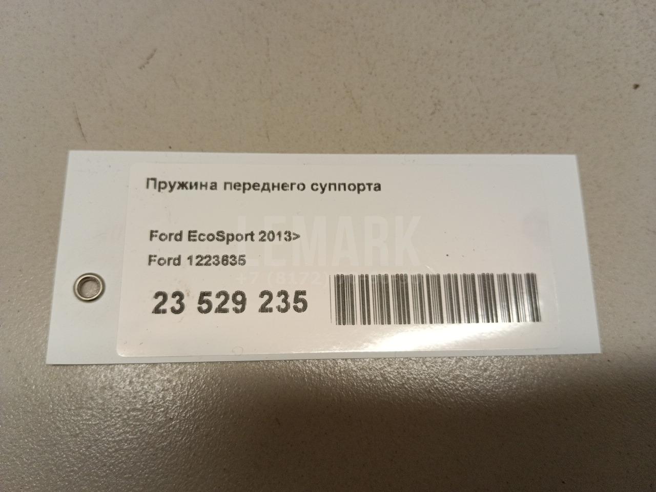 Пружина переднего суппорта для  Cadillac BLS 2006-2010