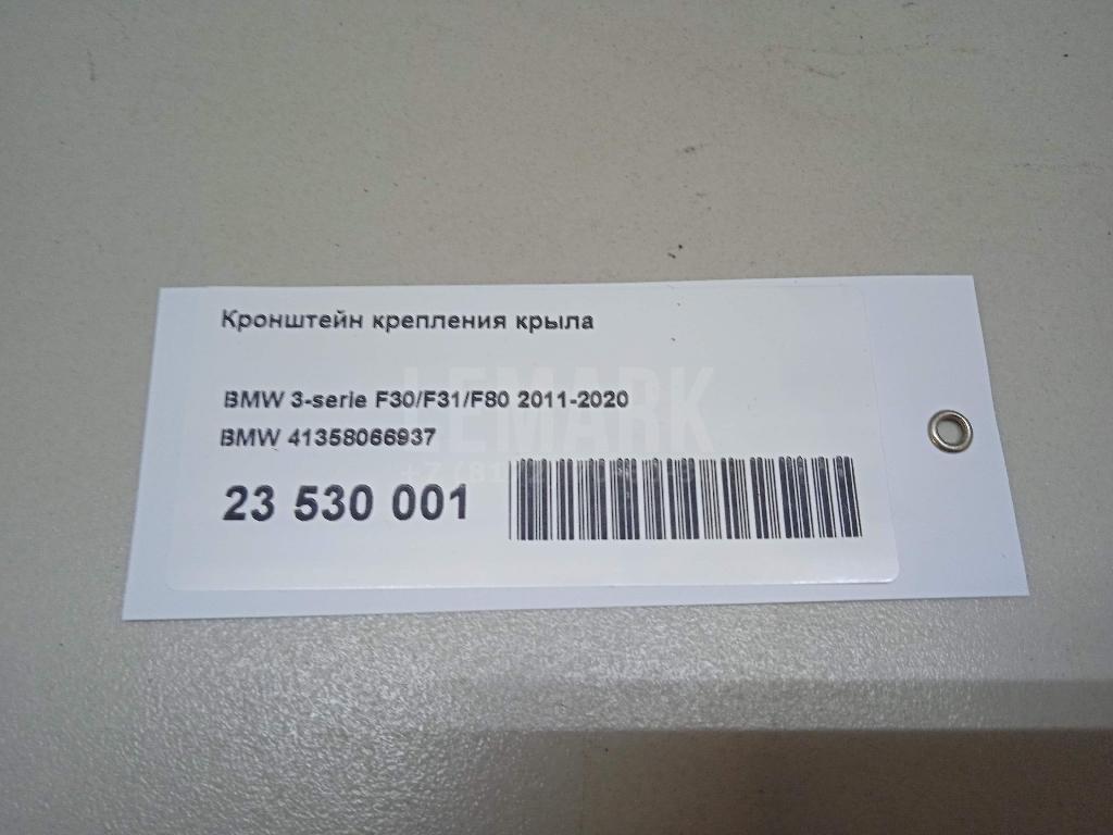 Кронштейн крепления крыла для  Audi Q7 [4L] 2005-2015