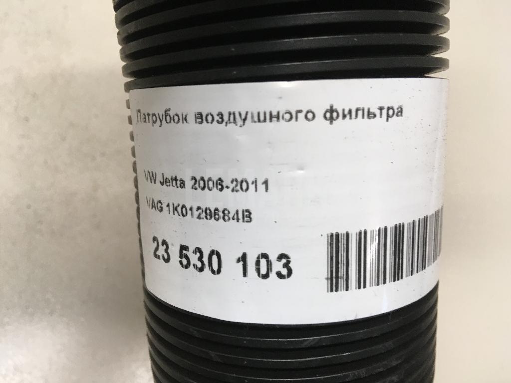 Патрубок воздушного фильтра