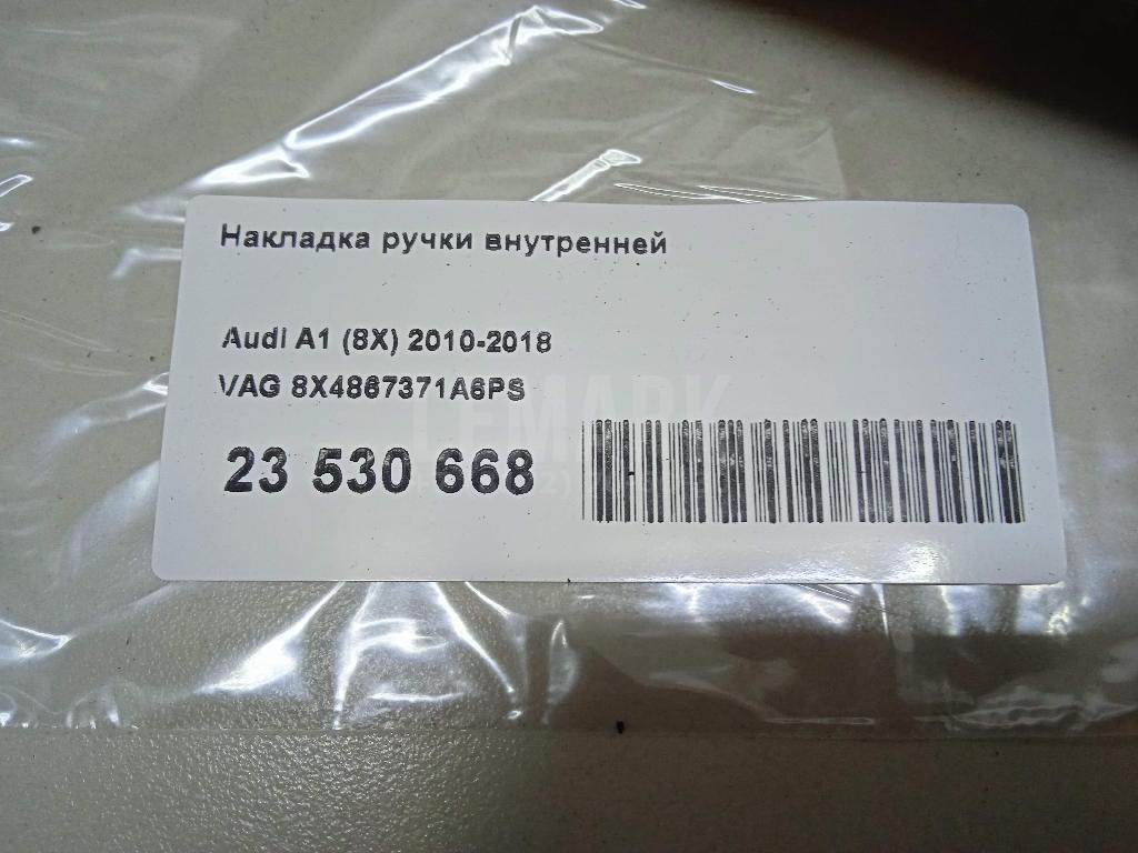 Накладка ручки внутренней для  BPW