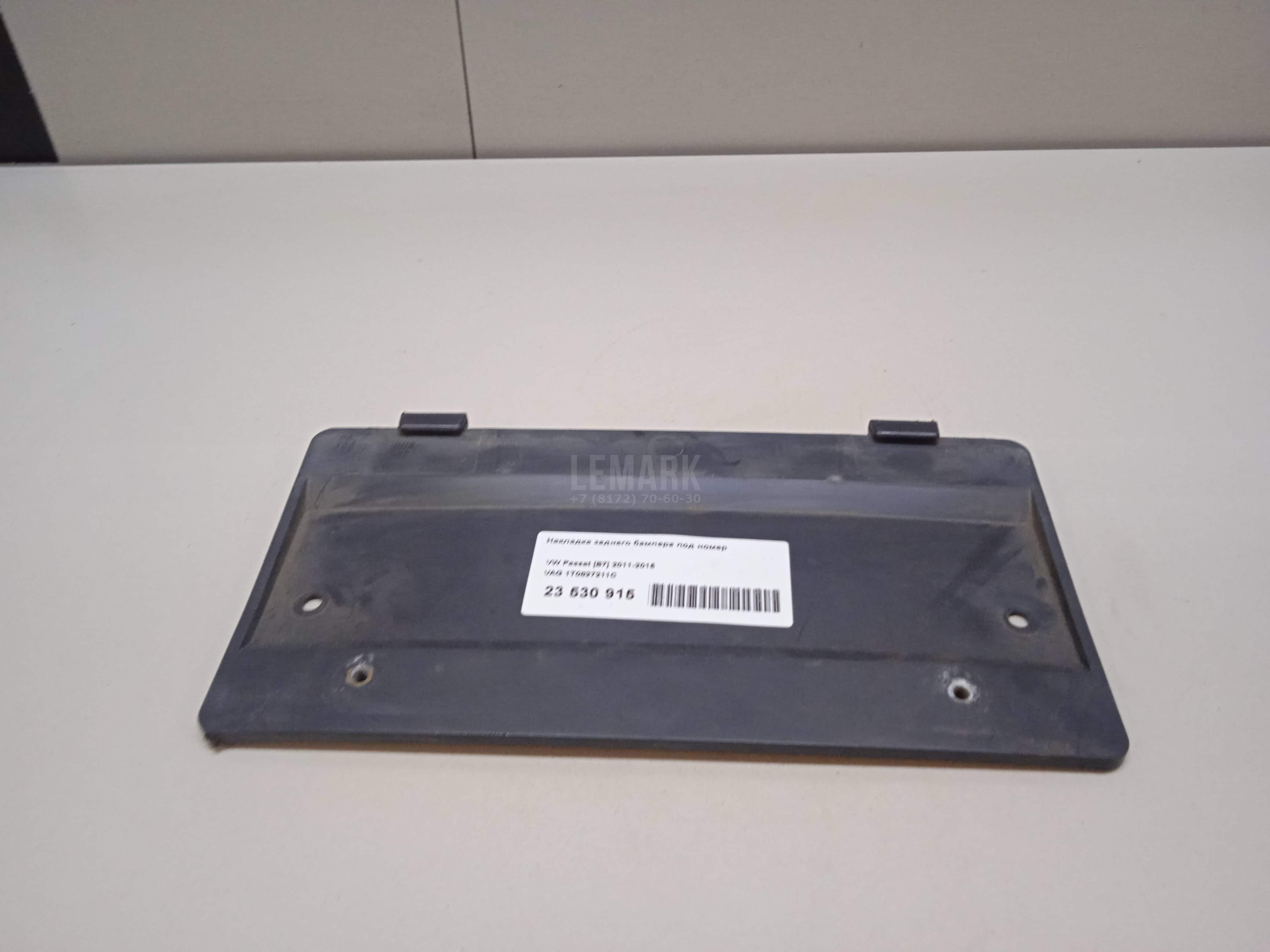 Накладка заднего бампера под номер 1T0827211C VAG
