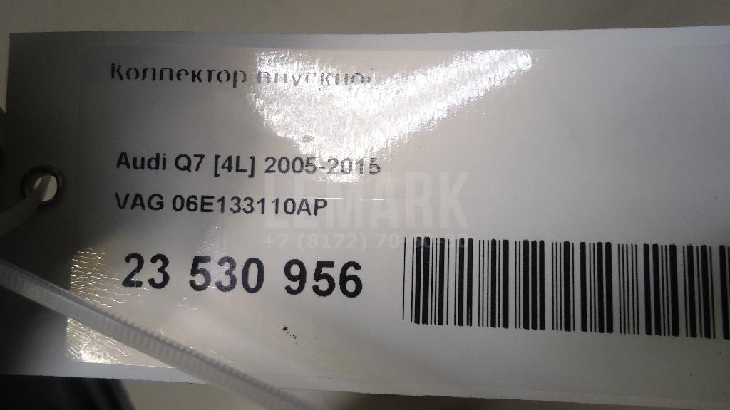 Коллектор впускной